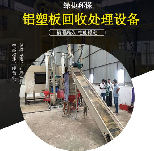 鋁塑分離回收設(shè)備 環(huán)保分離技術(shù)的創(chuàng)新與設(shè)備開發(fā)