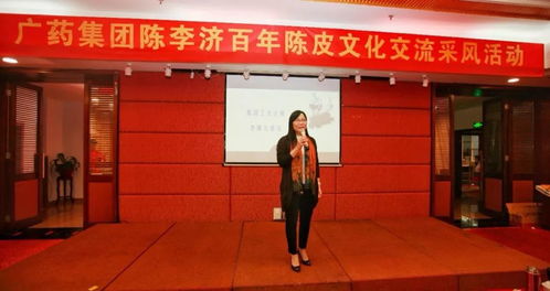 品百年陳皮香，承嶺南文化韻——廣藥集團(tuán)成功舉辦百年陳皮文化采風(fēng)交流活動(dòng)